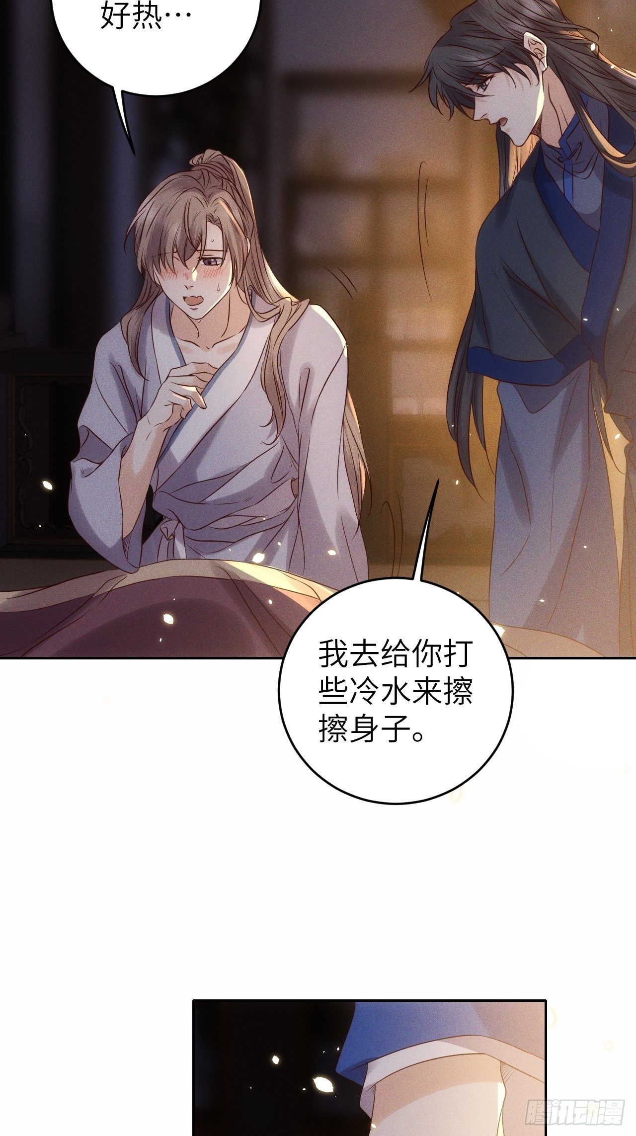 第32话.芙蓉夜暖春帐宵(上）-第34话