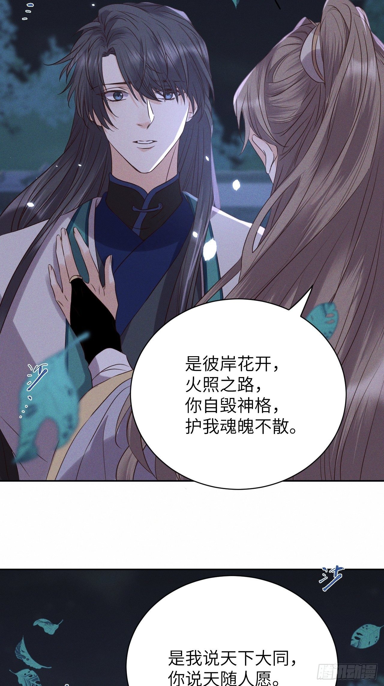 第45话.似此星辰非昨夜（上）-第48话