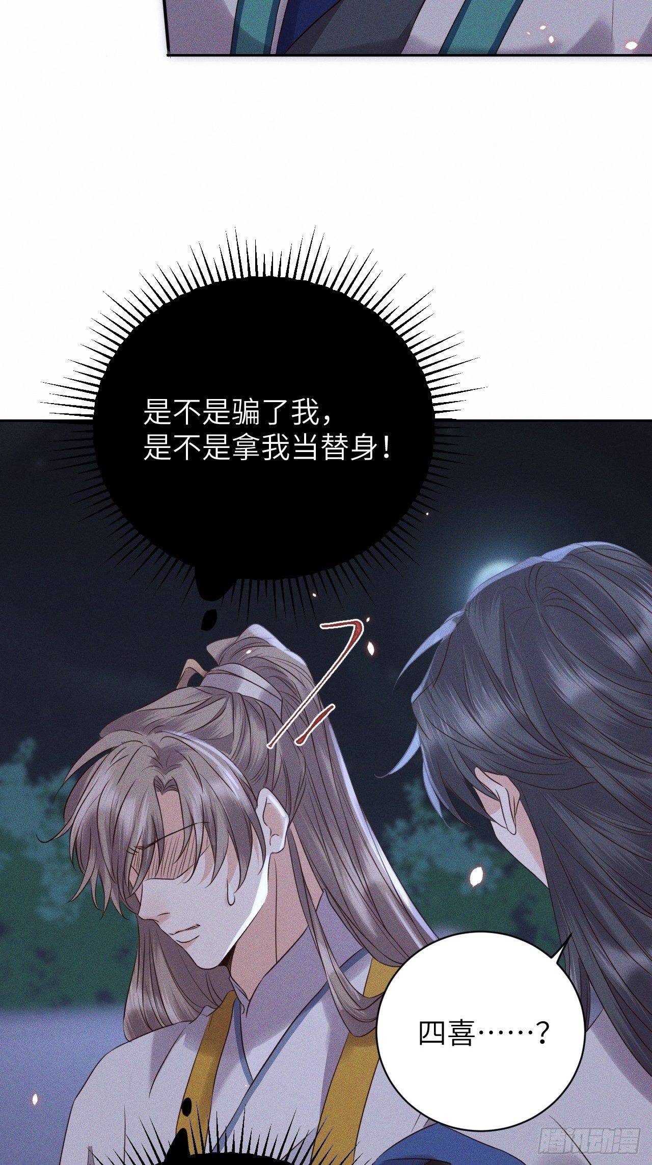 第45话.似此星辰非昨夜（上）-第48话