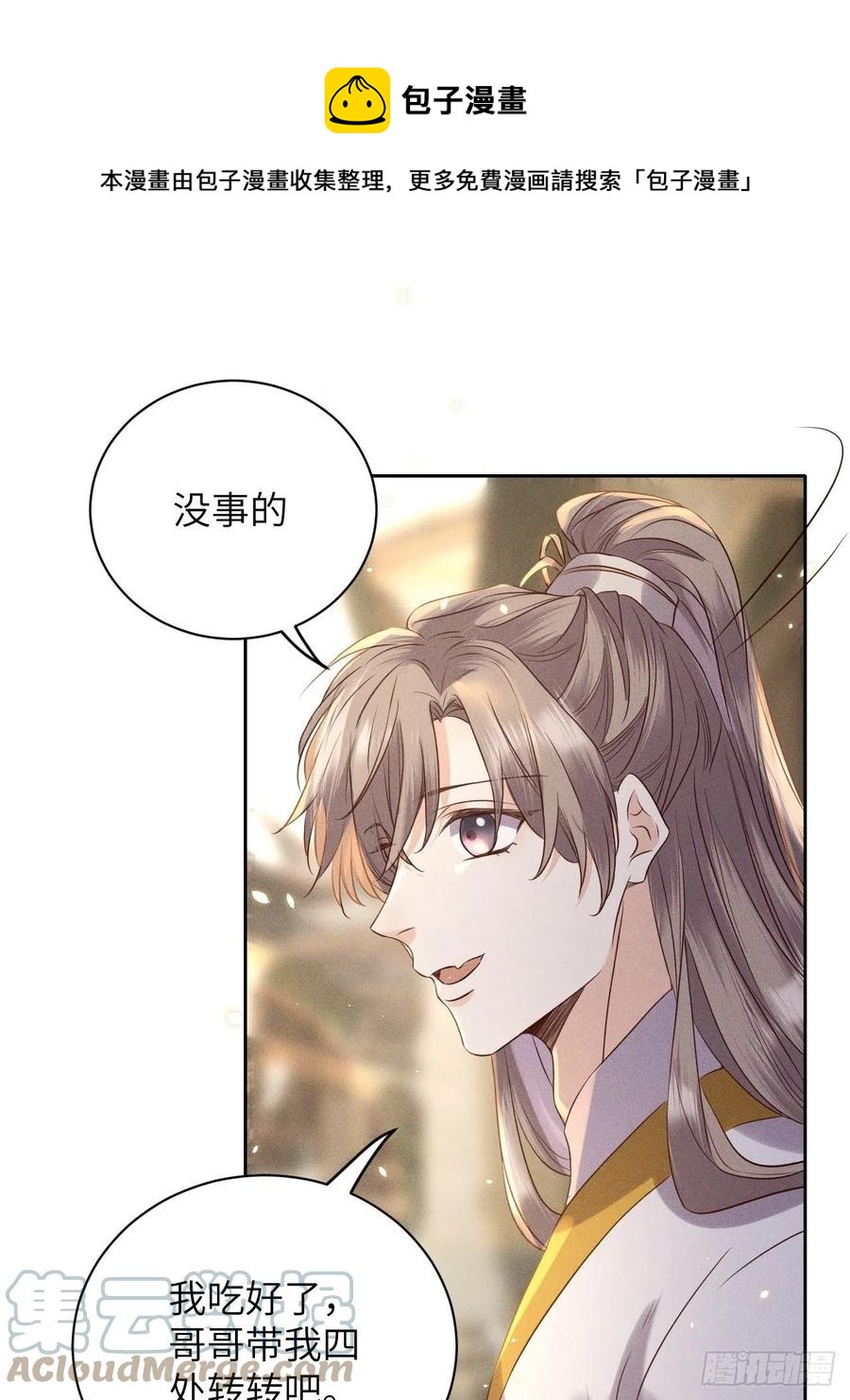 第47话.经年城中无看灯（上）-第50话