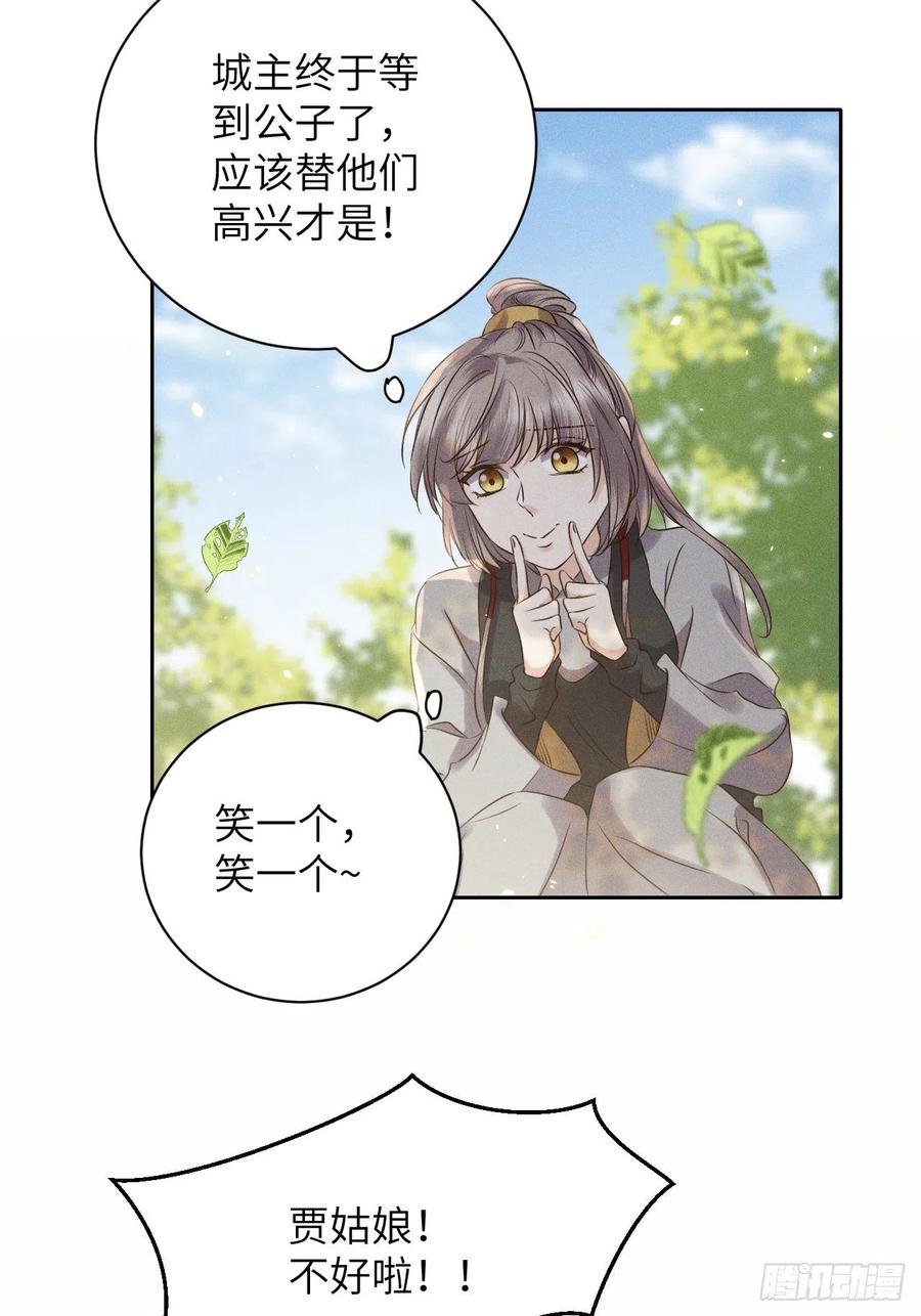 第47话.经年城中无看灯（上）-第50话