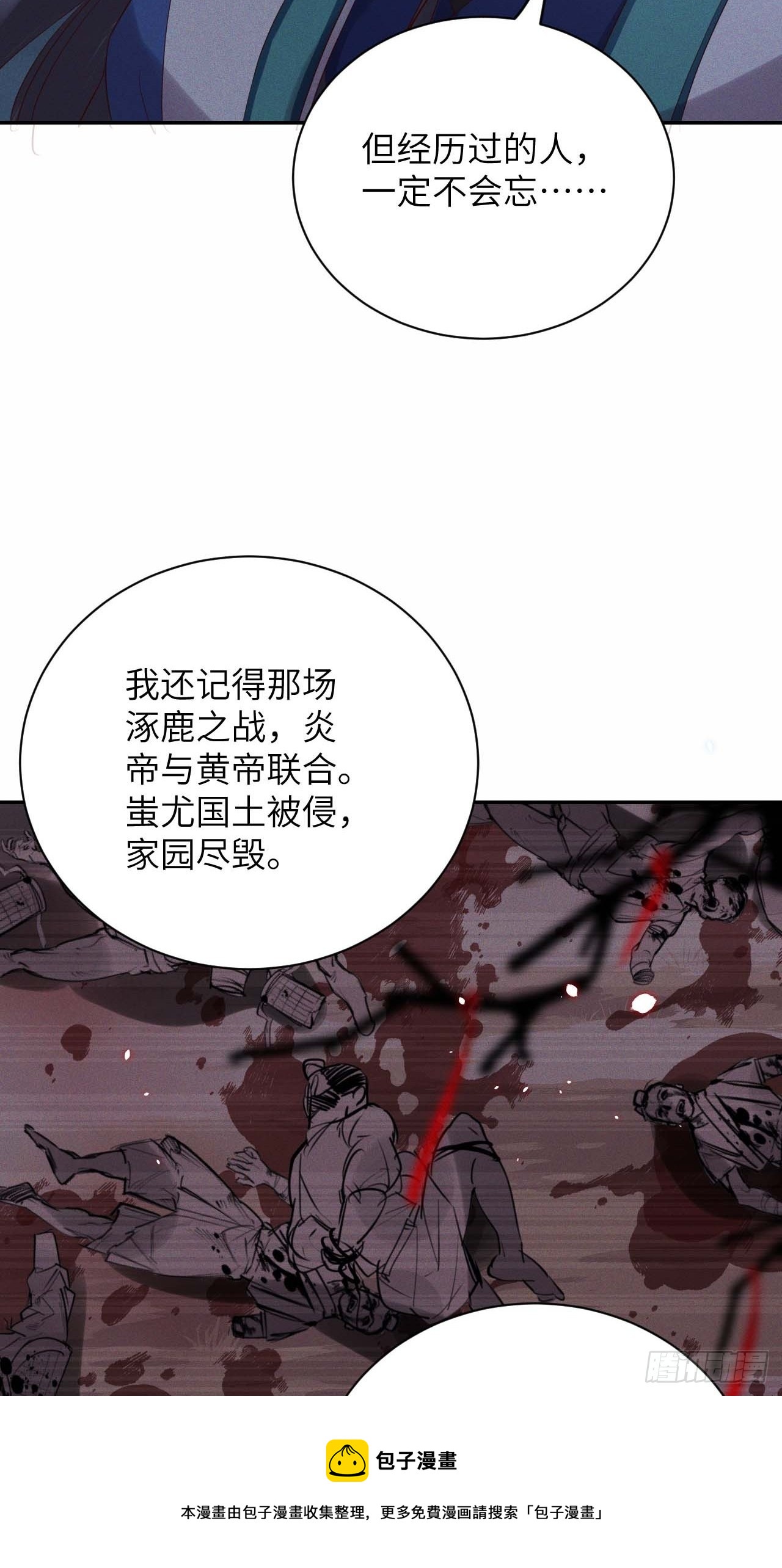 第59话.涿鹿悲歌泣九黎（下）-第62话