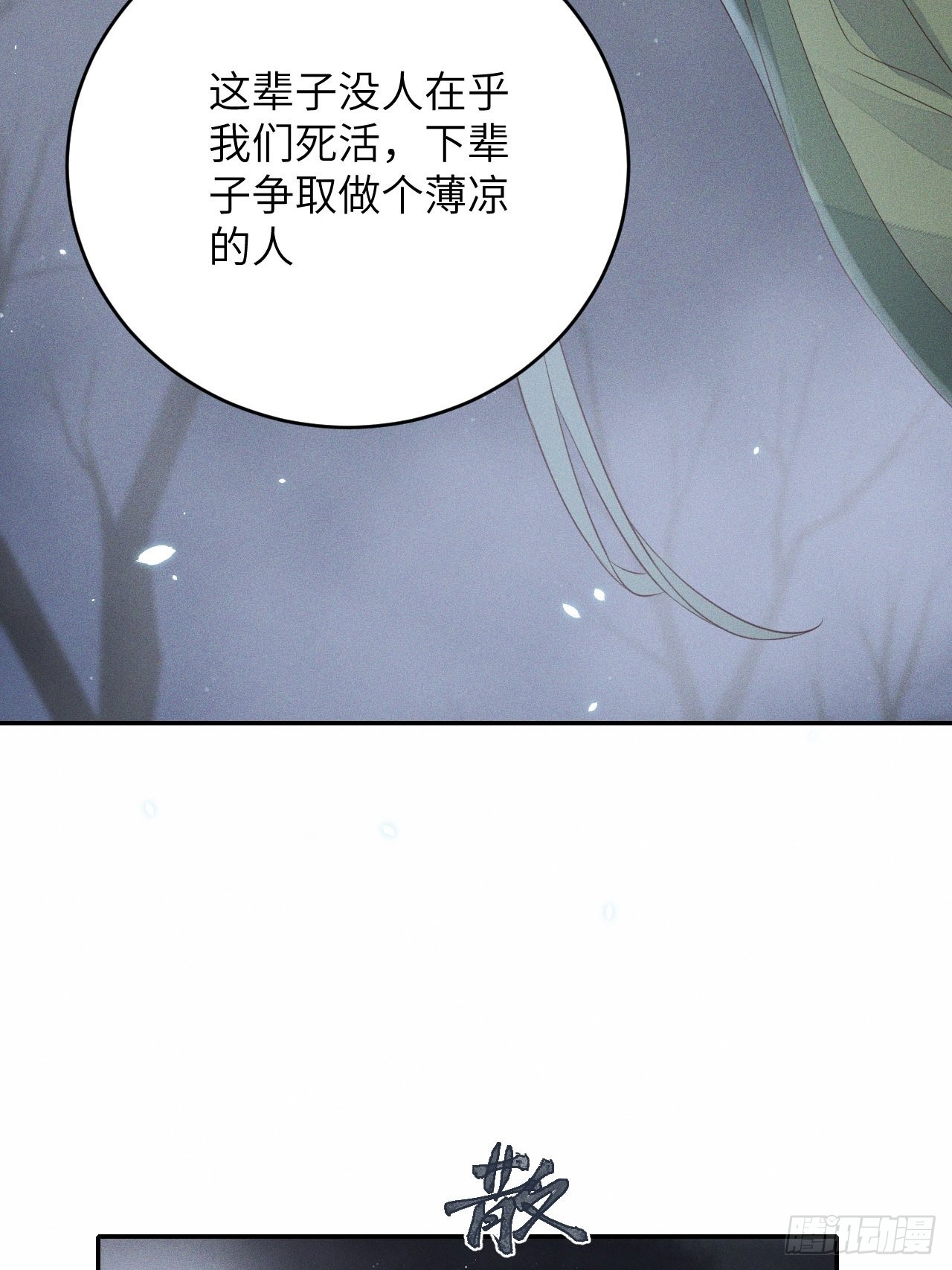 第63话.魂魄毅兮为鬼雄（下）-第66话