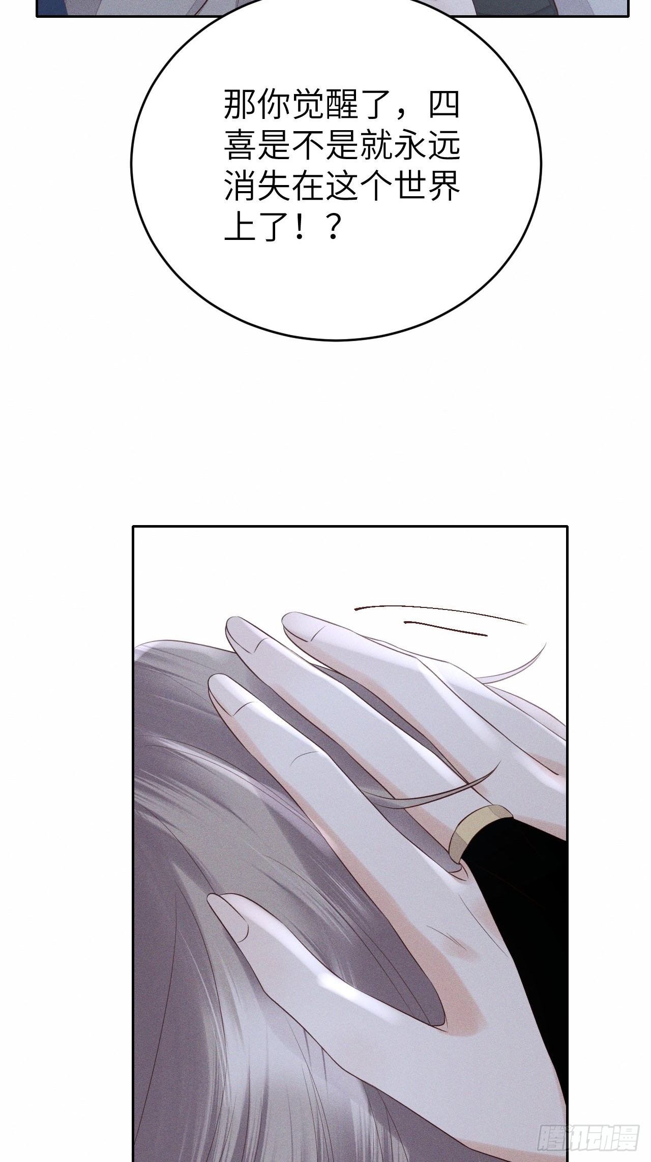 第67话.宿醉离愁慢髻鬟-第70话