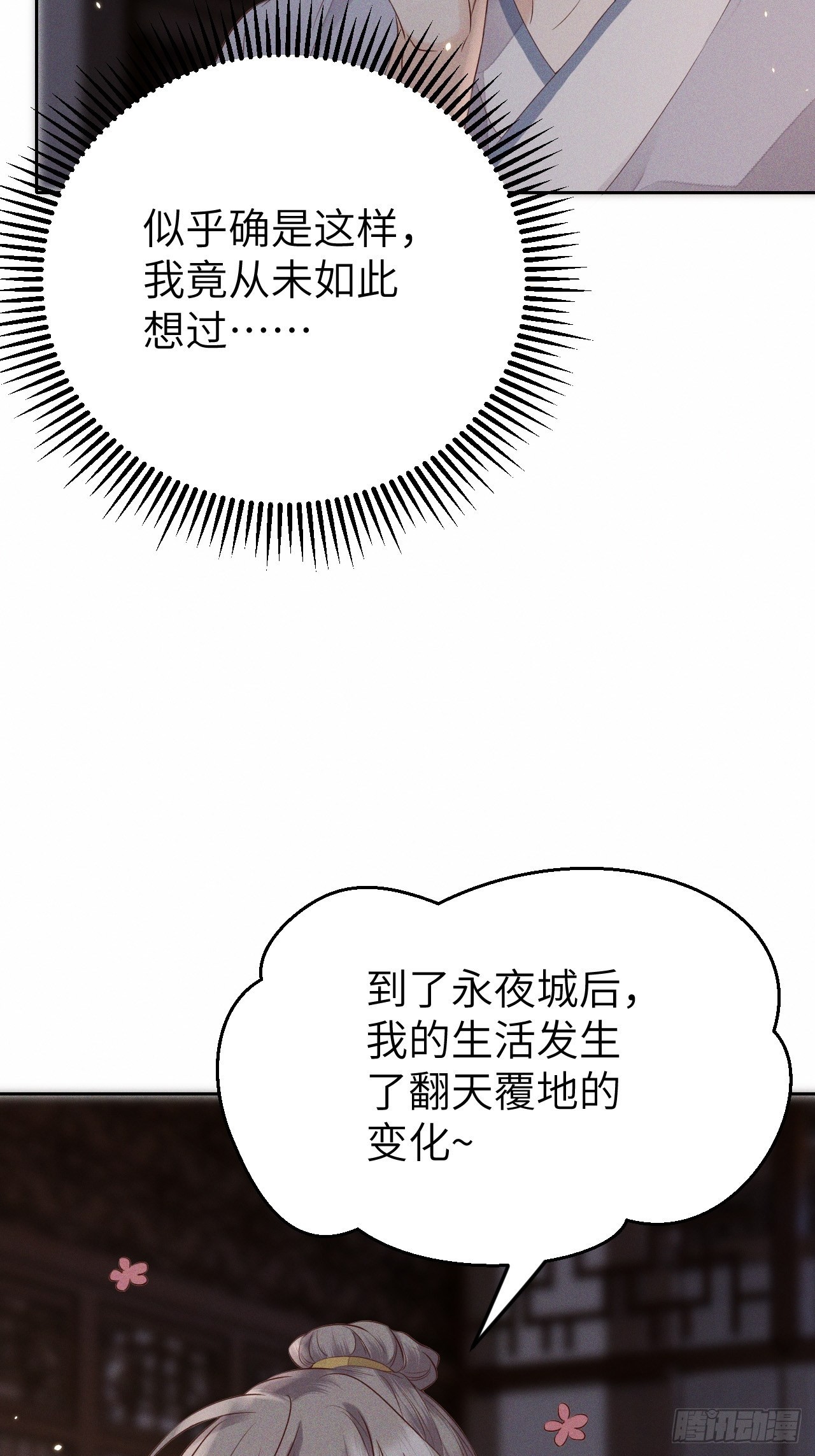 第71话.玲珑入音波澜起(下）-第74话