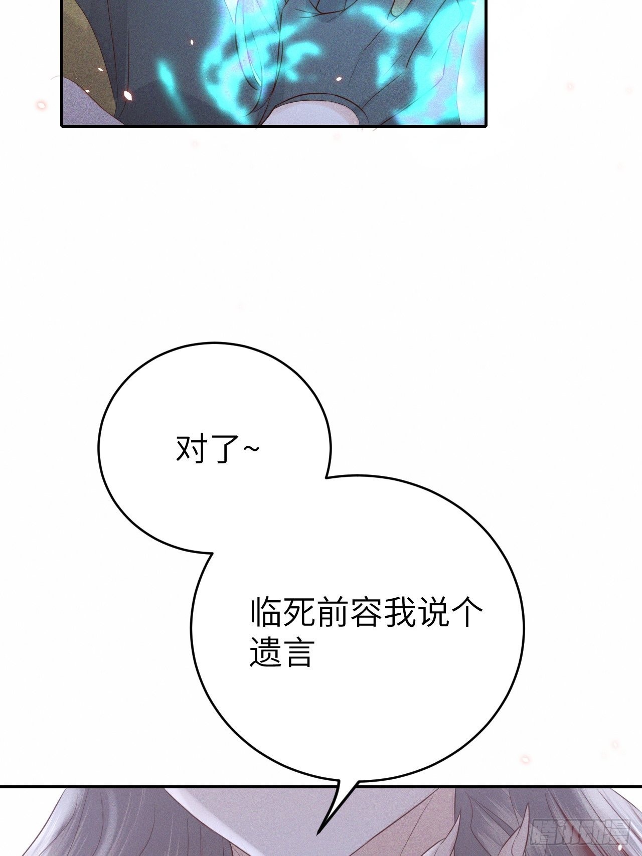 第73话.齐天白首并双笙（2）-第76话