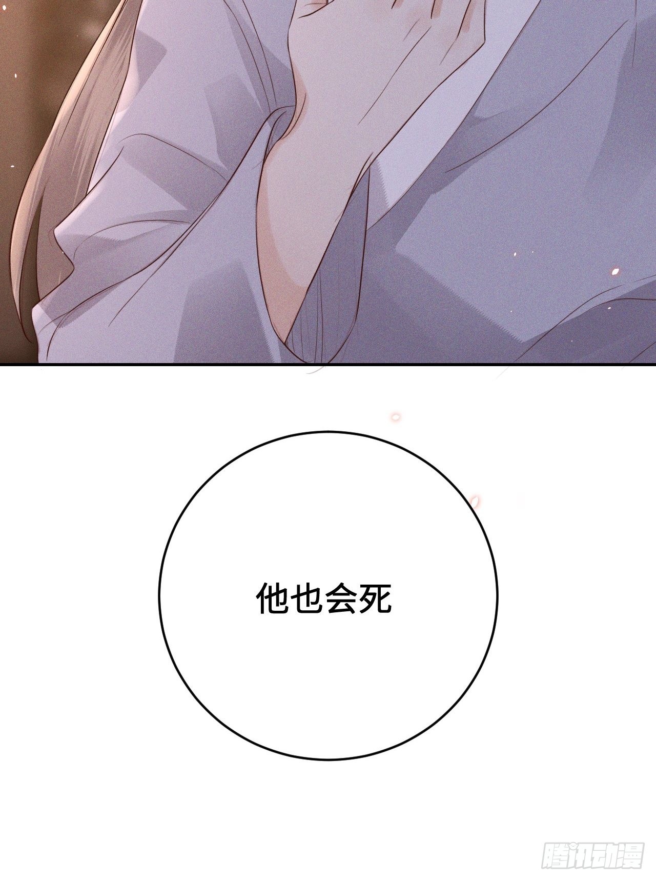 第73话.齐天白首并双笙（2）-第76话