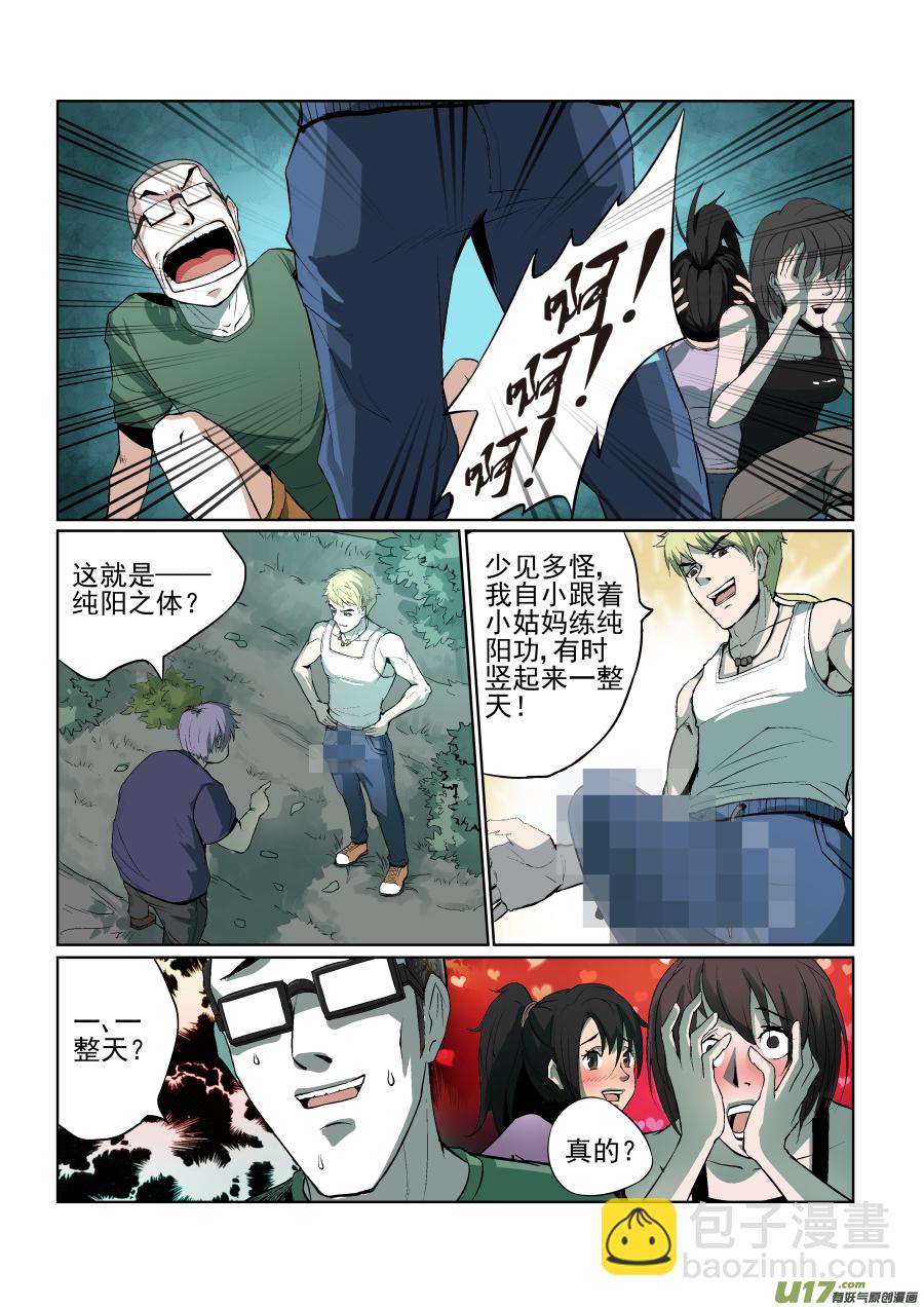001.真心话大冒险-第2话