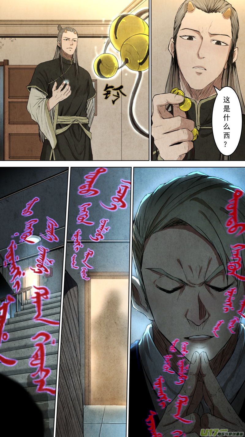 097.她是我的女人！-第102话