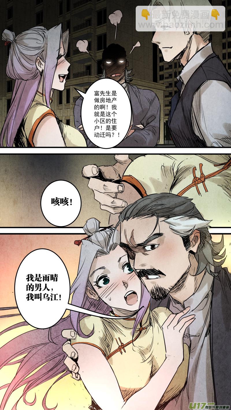 097.她是我的女人！-第102话