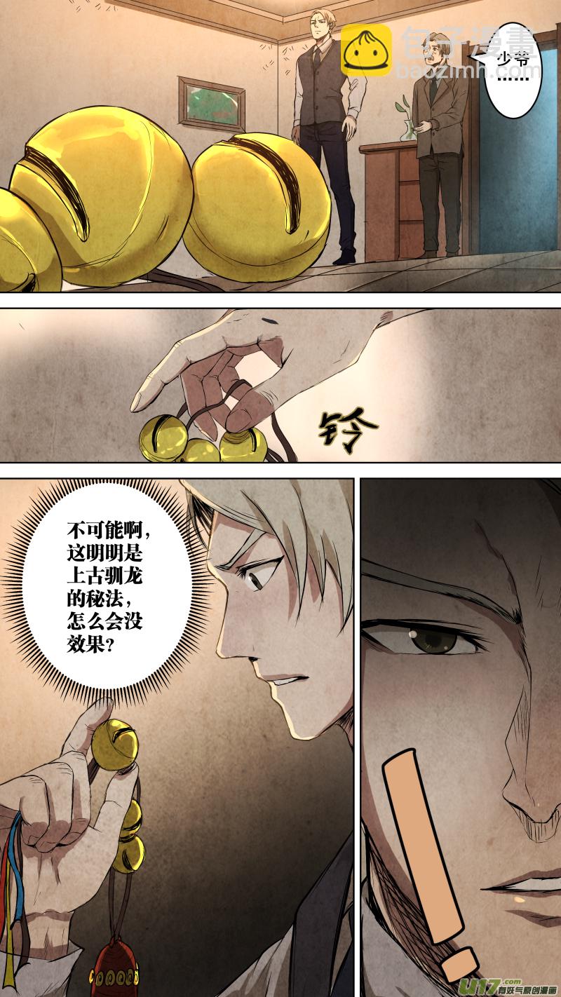 097.她是我的女人！-第102话