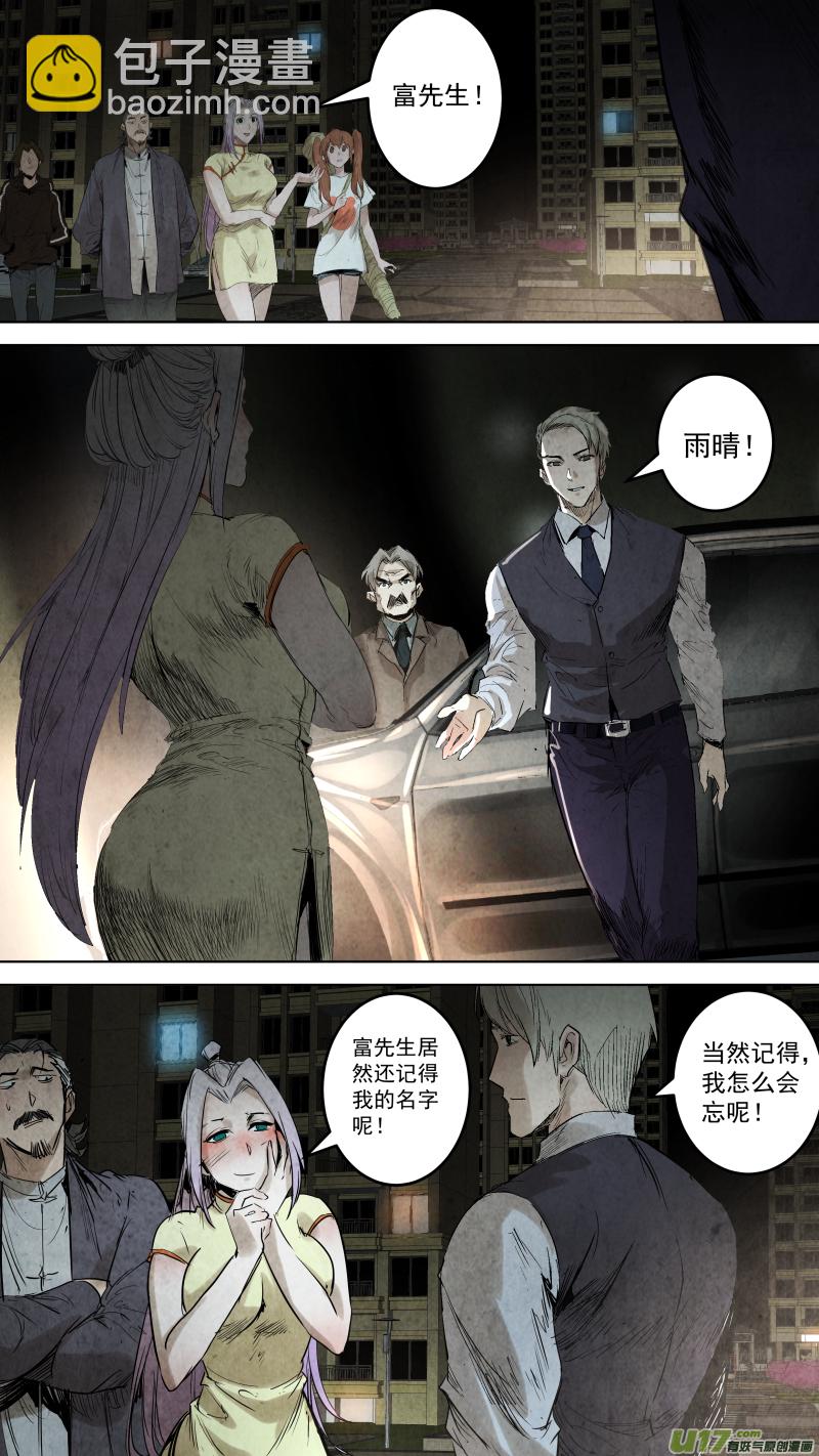 097.她是我的女人！-第102话