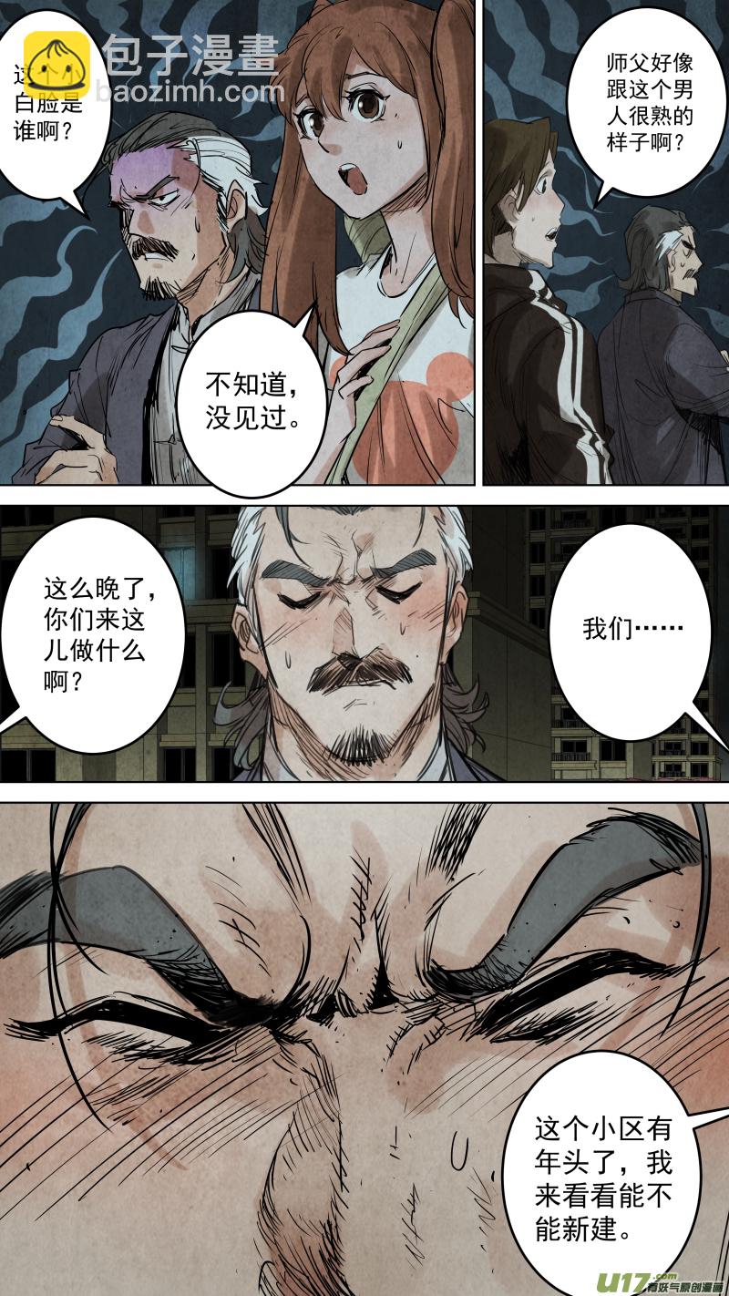 097.她是我的女人！-第102话