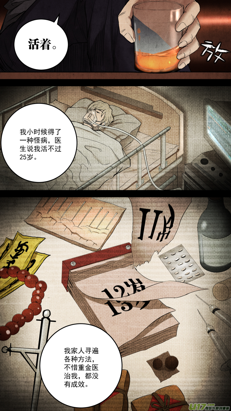 099.富沫霖长生的由来。-第104话