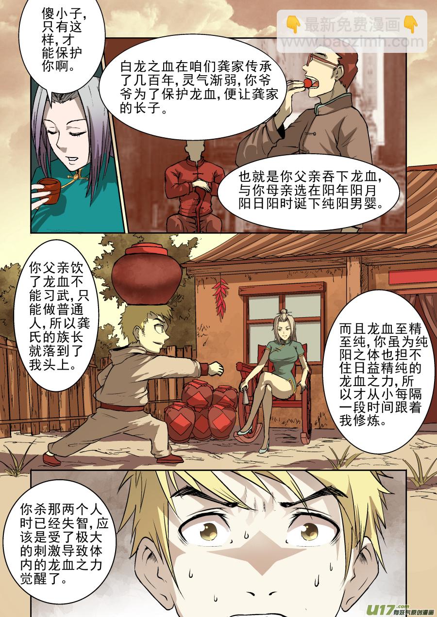 011.你们一定在逗我！-第12话