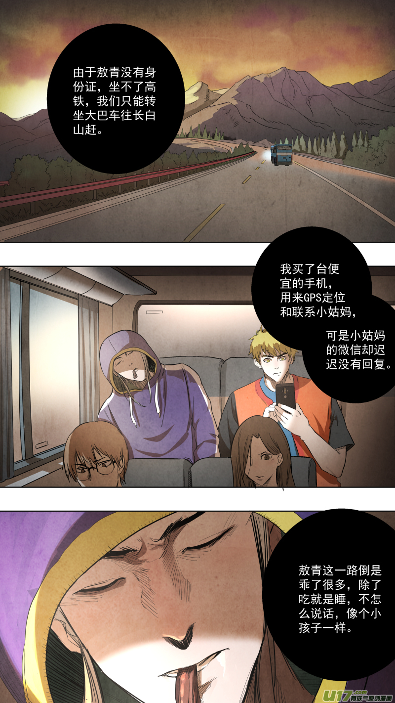 0109.惊变!-第114话