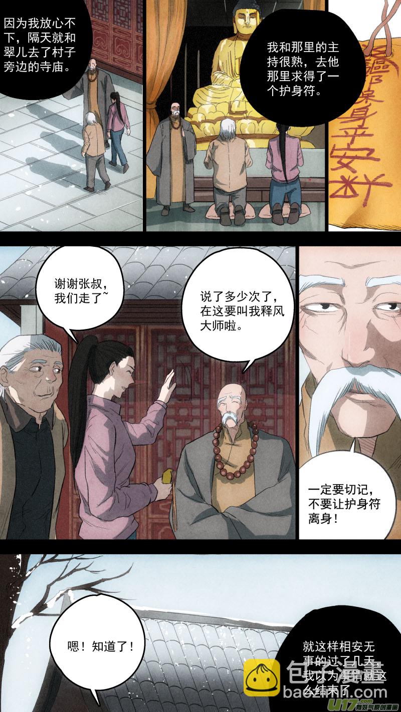 0113.魔高一丈！-第118话