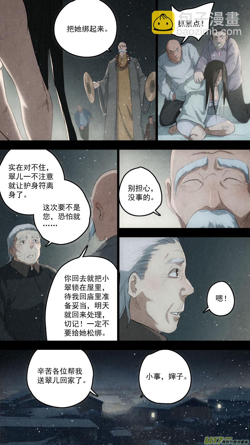 0113.魔高一丈！-第118话