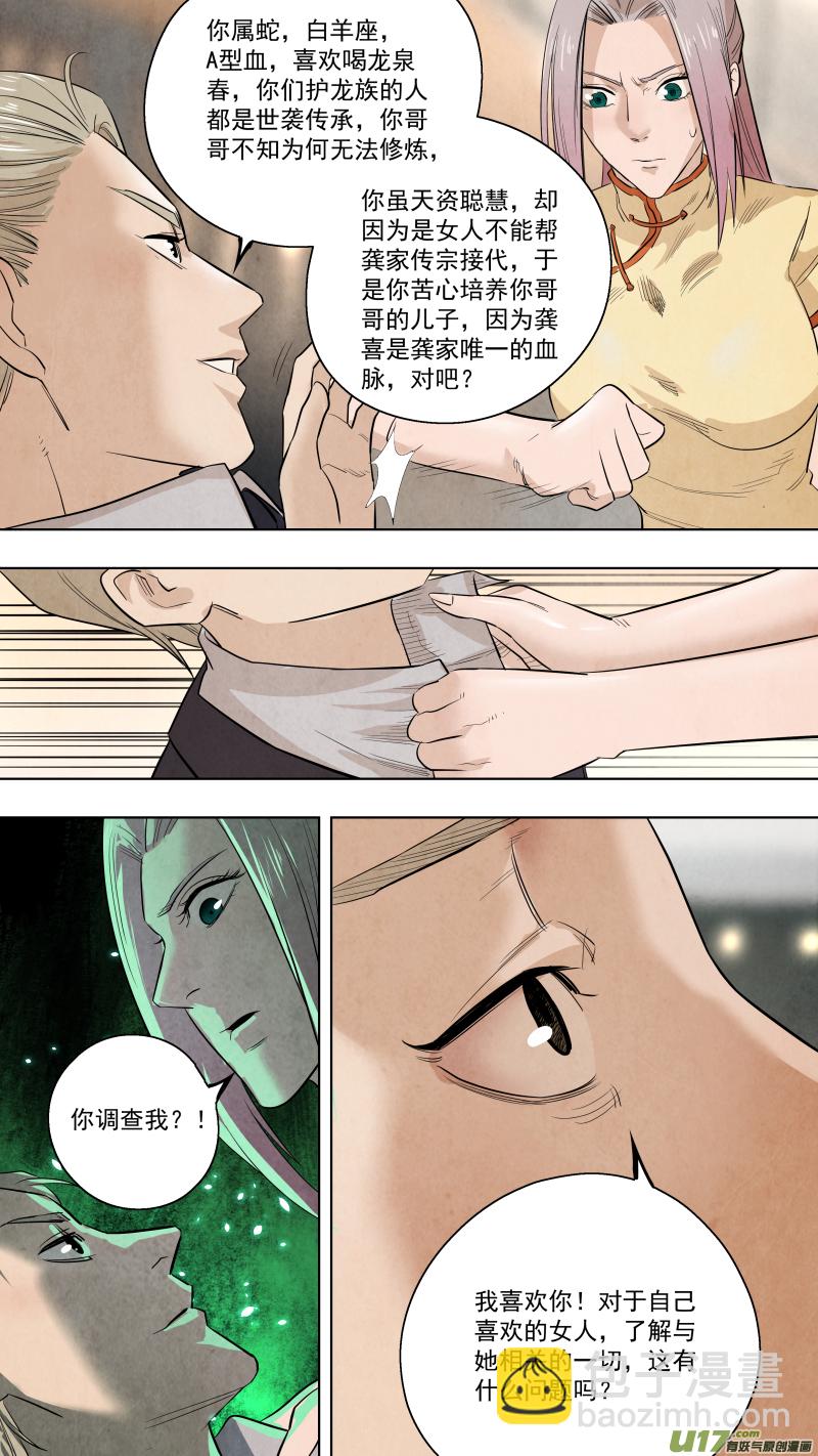0120.谁又能逃过真香定律呢？-第126话