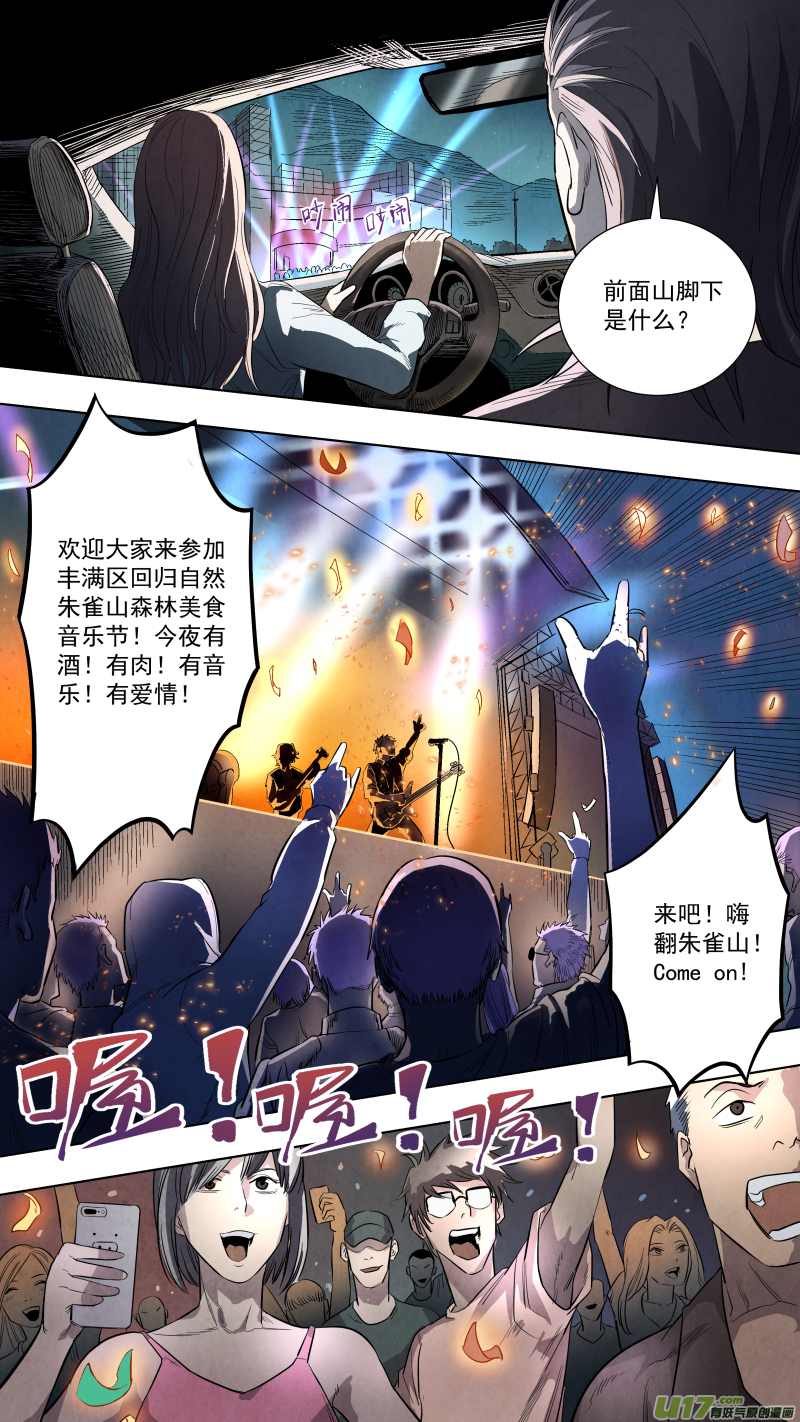0122.嗨翻朱雀山！-第128话