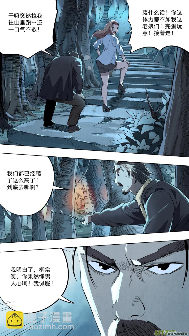 0122.嗨翻朱雀山！-第128话