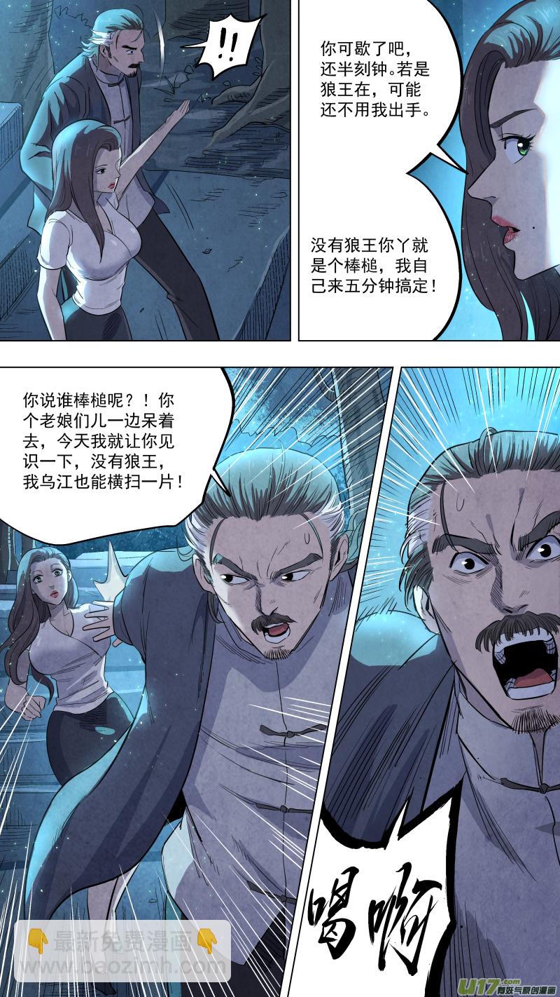 0124.在乌江睡着时&hellip;&hellip;-第130话