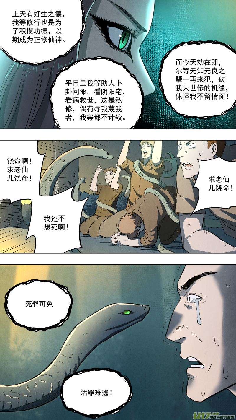 0126.死罪可免，活罪难逃！-第132话