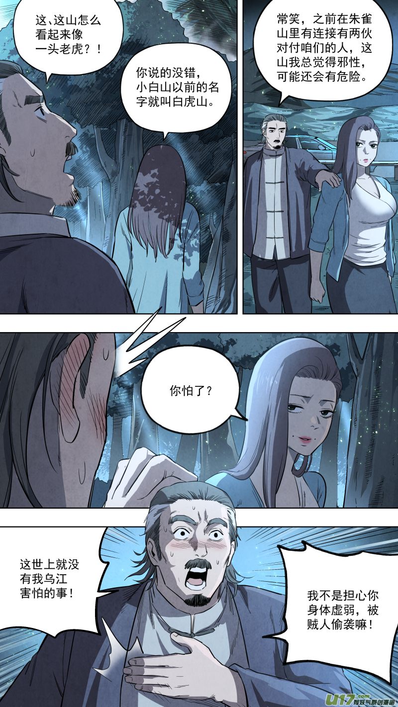 0128.先锋探路！-第134话