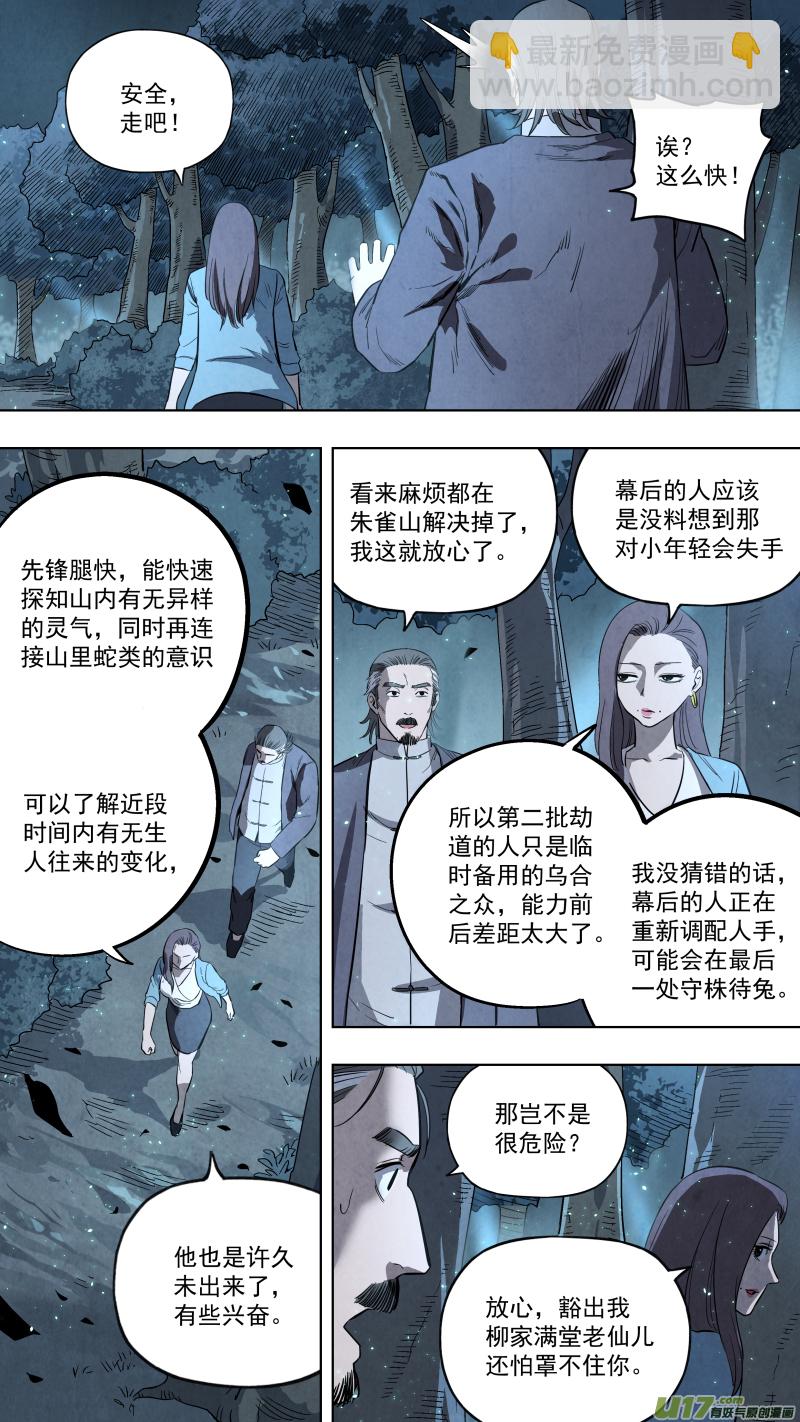 0128.先锋探路！-第134话