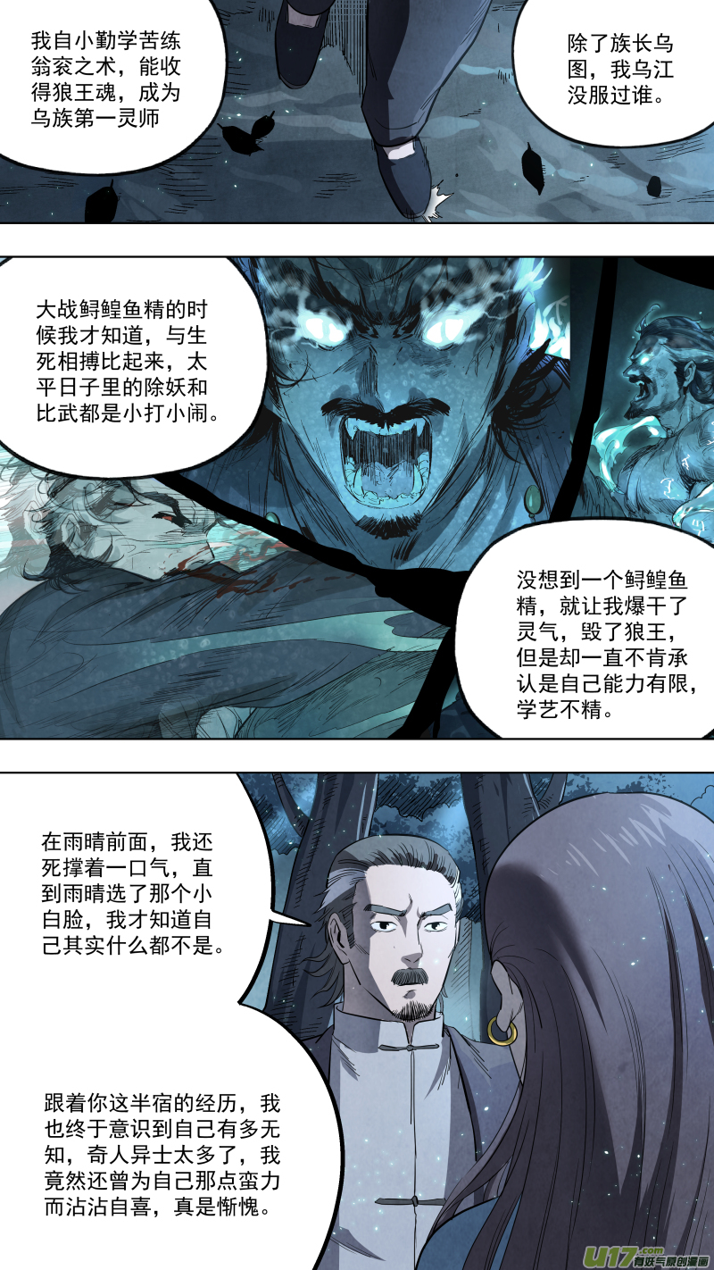 0128.先锋探路！-第134话