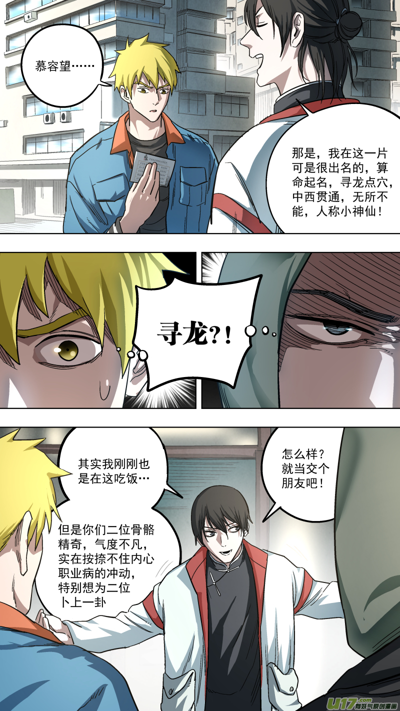 0134.跟谁俩套近乎呢！-第140话