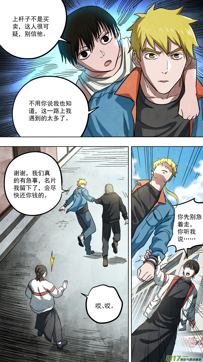 0134.跟谁俩套近乎呢！-第140话