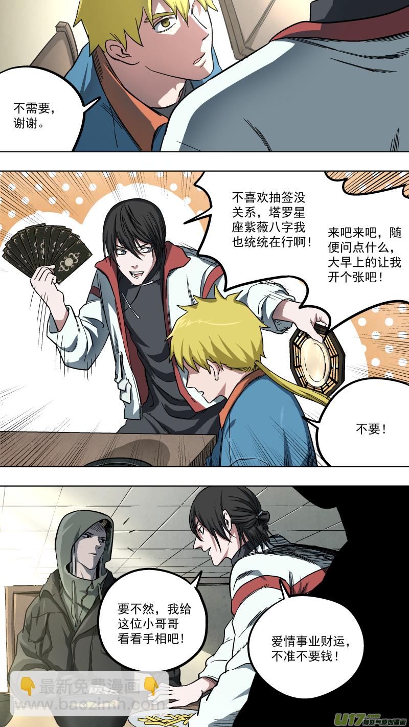 0134.跟谁俩套近乎呢！-第140话