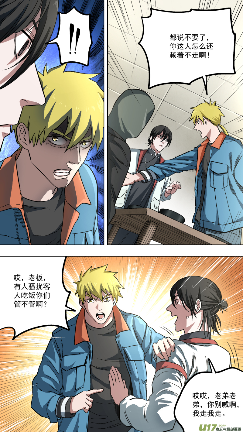 0134.跟谁俩套近乎呢！-第140话