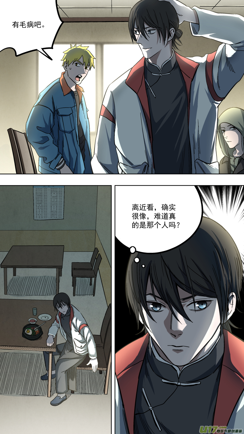 0134.跟谁俩套近乎呢！-第140话