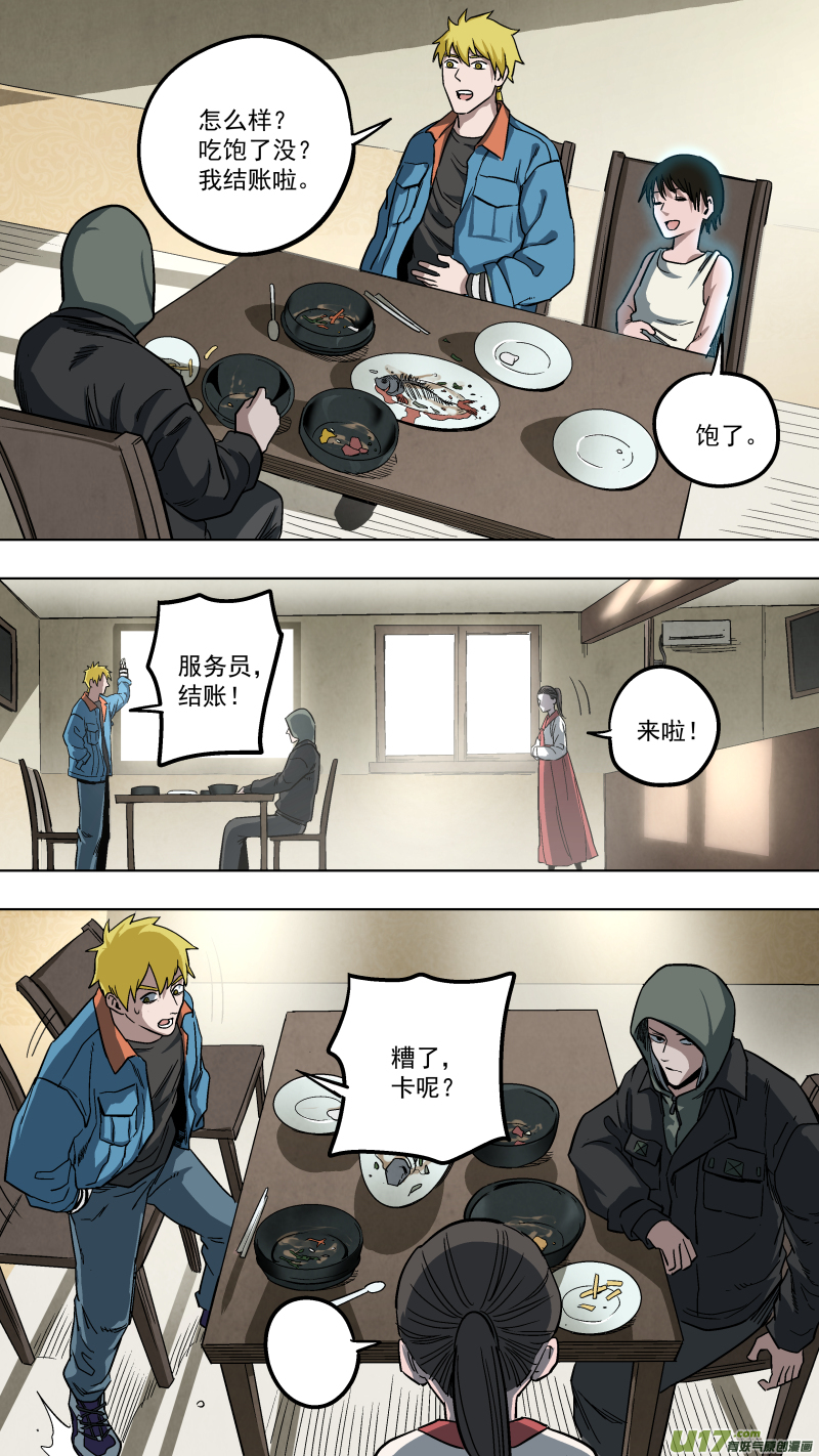 0134.跟谁俩套近乎呢！-第140话