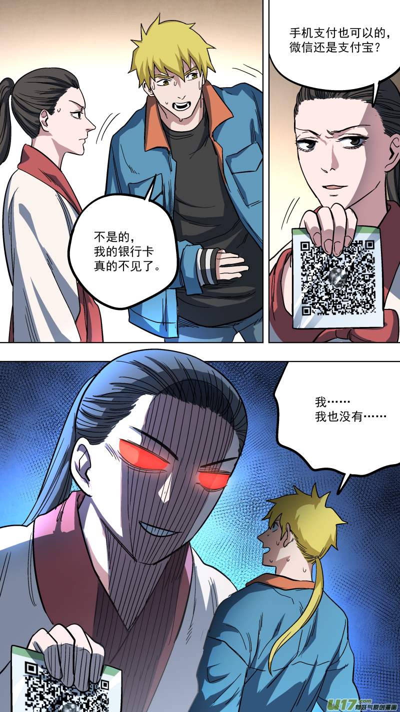 0134.跟谁俩套近乎呢！-第140话