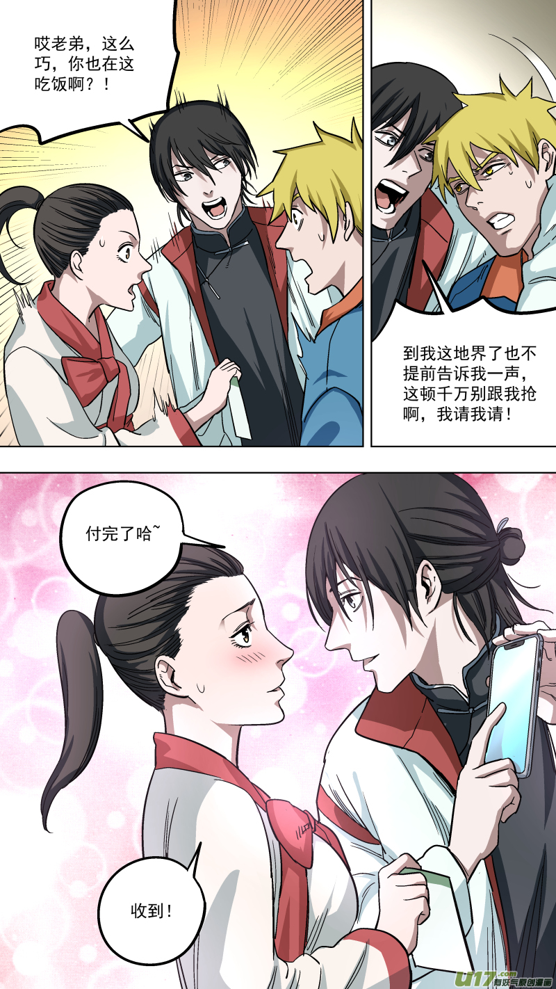 0134.跟谁俩套近乎呢！-第140话