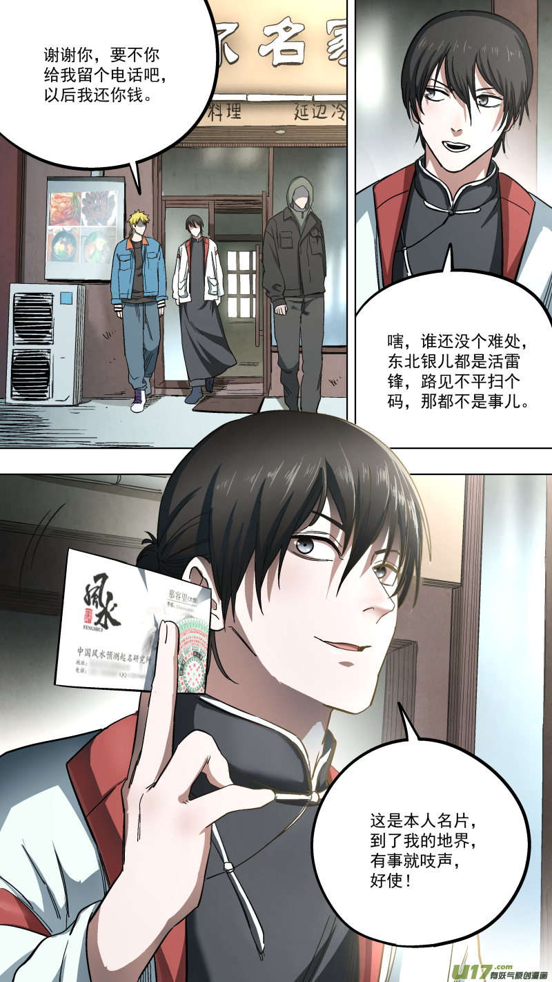 0134.跟谁俩套近乎呢！-第140话