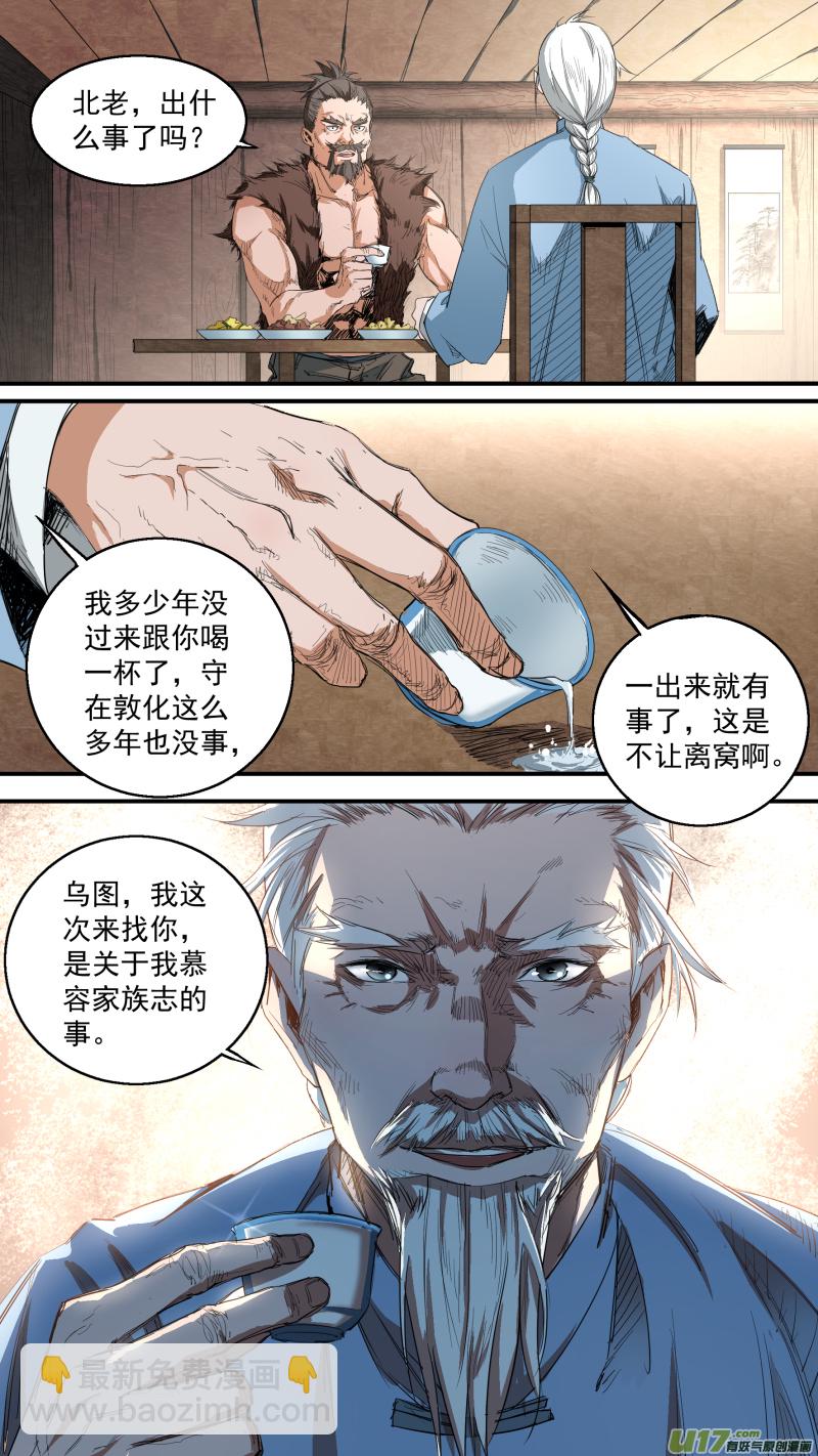 0137.慕容一族登场-第144话