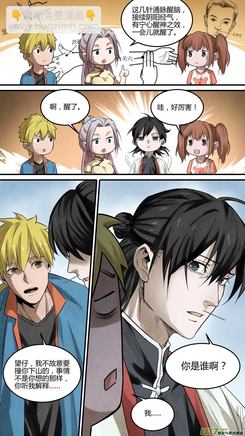 0139.那个男人？-第146话