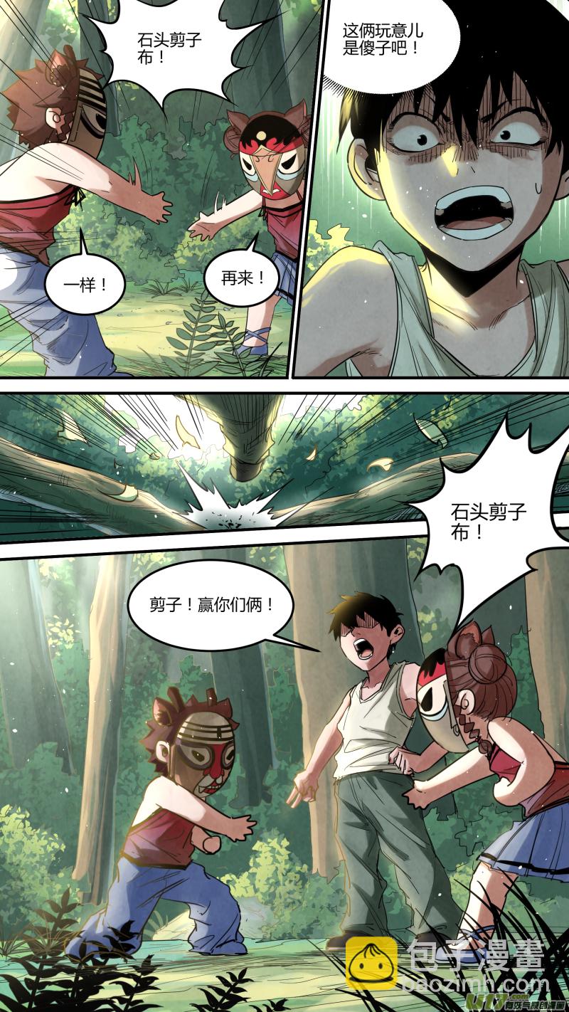 0143.石头？剪子？布！-第150话