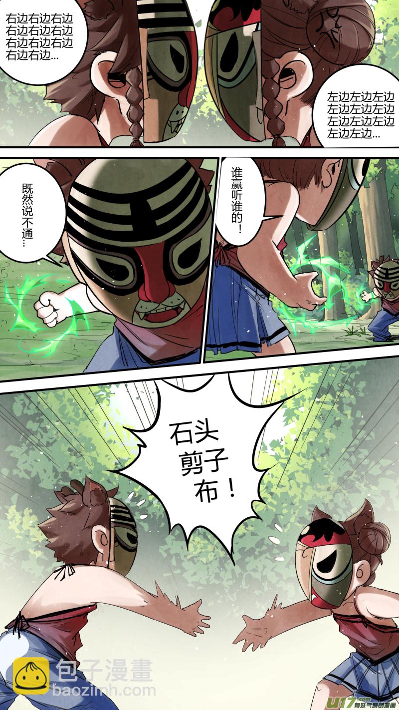 0143.石头？剪子？布！-第150话