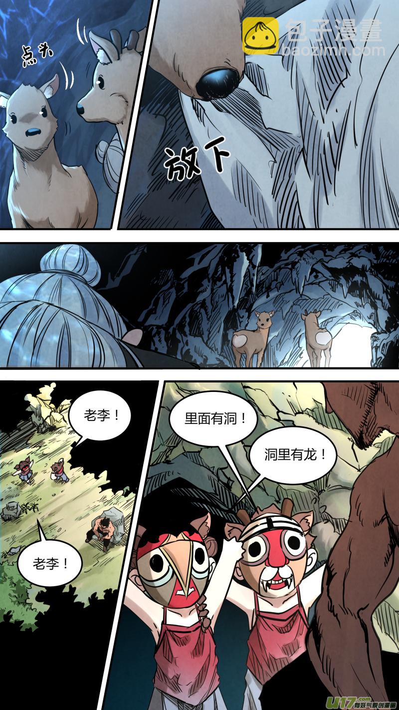 0145.神仙洞内的&hellip;&hellip;-第152话