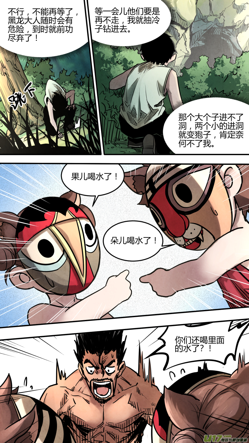 0145.神仙洞内的&hellip;&hellip;-第152话