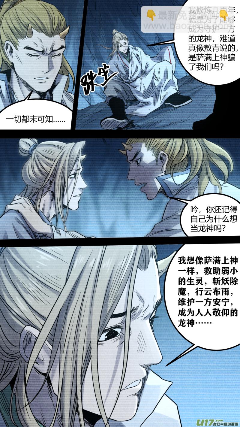 0147.不为人知的秘辛-第154话