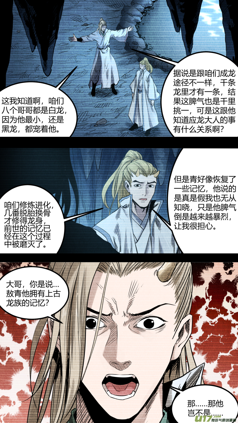 0147.不为人知的秘辛-第154话
