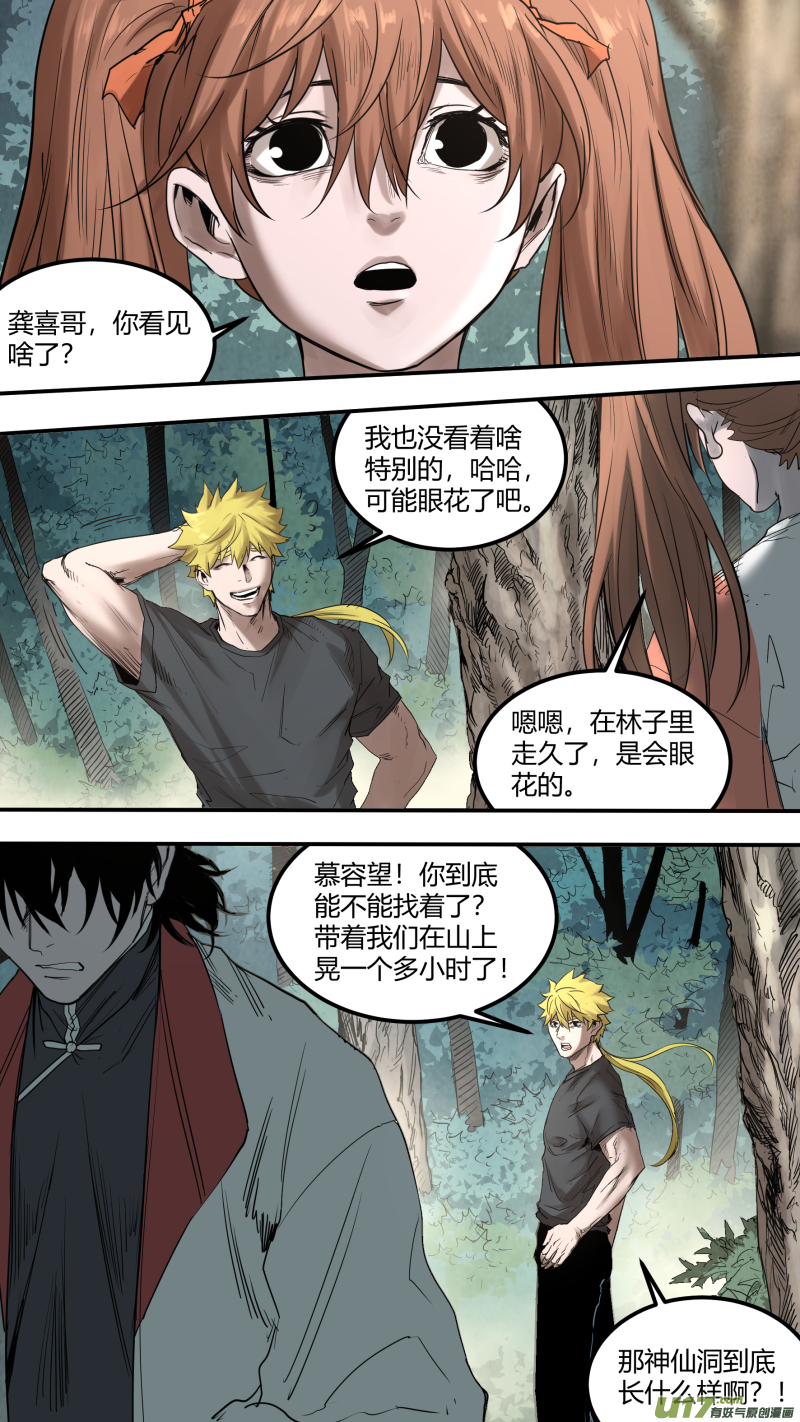 0159.终于，找到你了&hellip;&hellip;-第166话