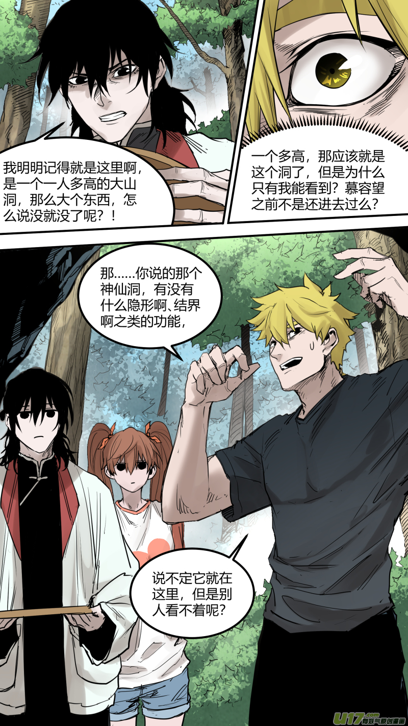 0159.终于，找到你了&hellip;&hellip;-第166话