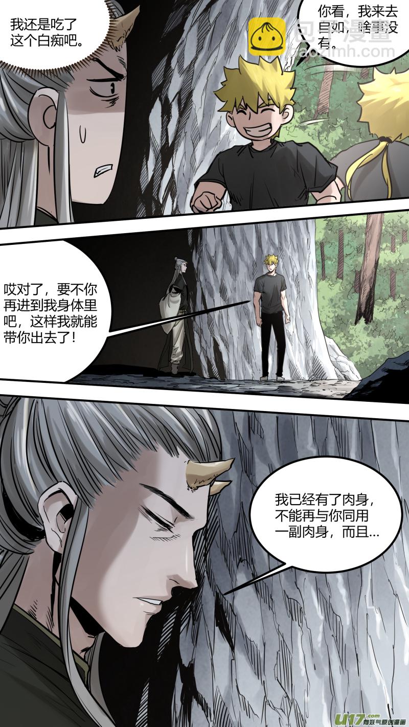0161.心与心的相撞-第168话